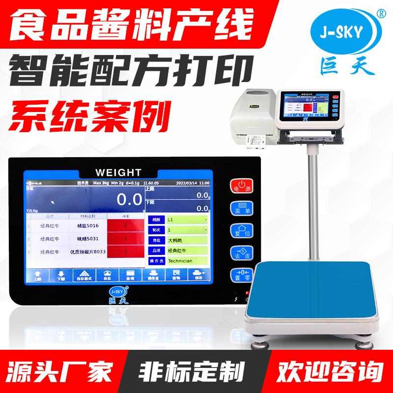 智能配方称重的秘密：竟然能做到这样精准与高效！(图1)