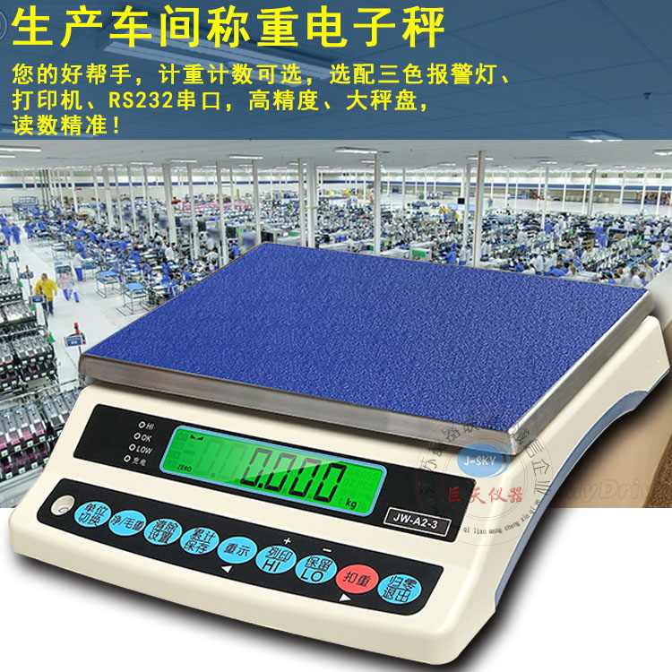 J-SKY/J_SKY巨天JW-A2新款电子桌秤销量第一(图2) J-SKY/J_SKY巨天JW-A2新款电子桌秤销量第一(图2)