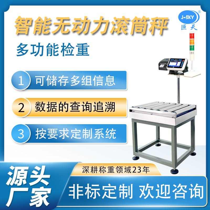 无动力滚筒秤的量程都是多少(图3) 无动力滚筒秤的量程都是多少(图3)