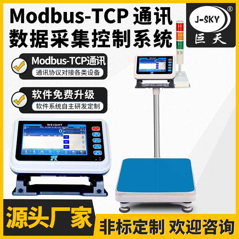 智能秤在食品配料中的应用功能(图1)