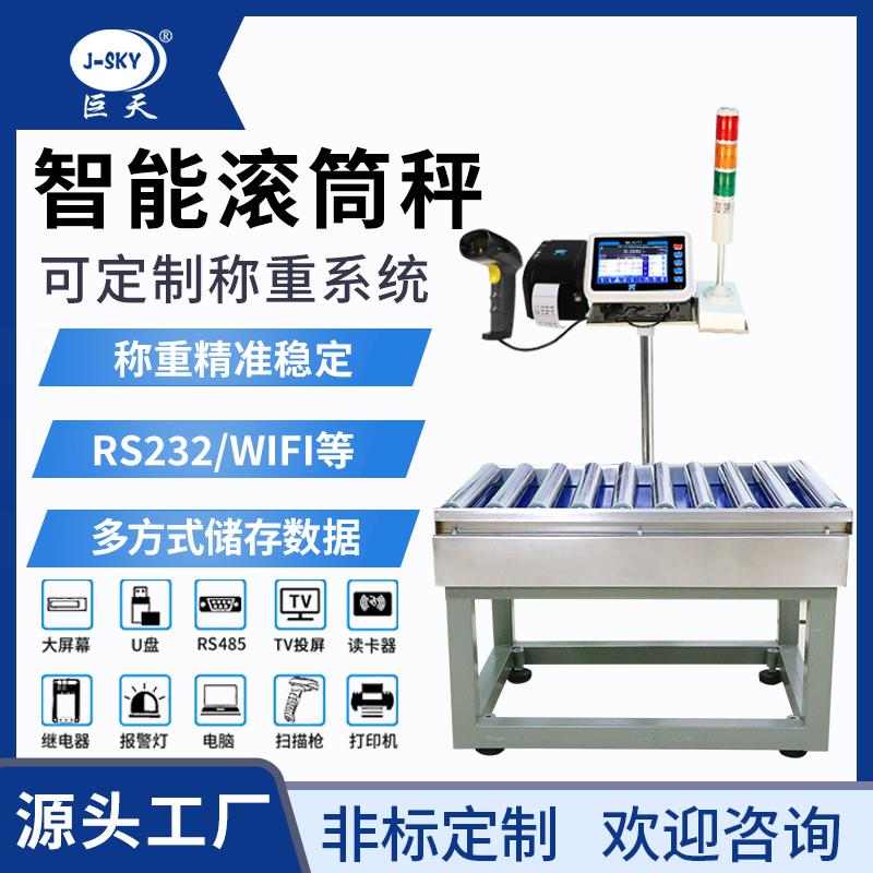 食品行业用无动力滚筒秤优势(图1)