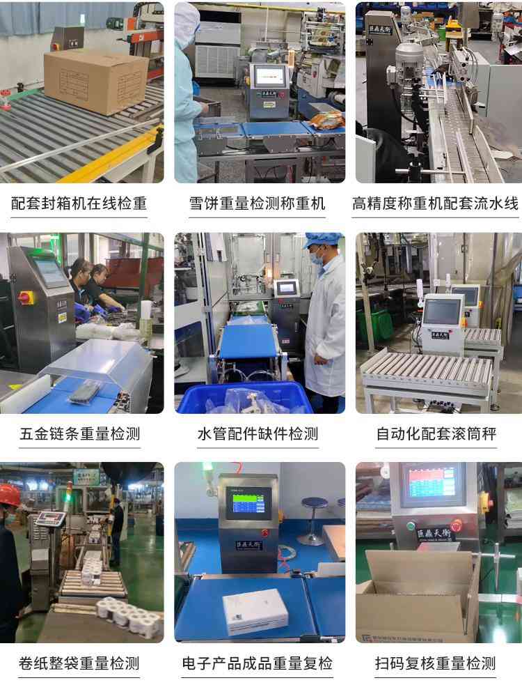 巨天检重秤在化妆品工厂流水线上的应用案例分析(图9) 巨天检重秤在化妆品工厂流水线上的应用案例分析(图9)