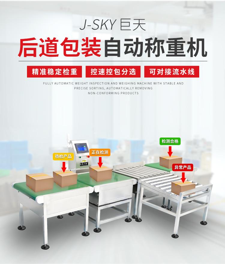 巨天检重秤在化妆品工厂流水线上的应用案例分析(图3) 巨天检重秤在化妆品工厂流水线上的应用案例分析(图3)