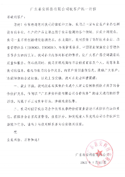 致客户的一封信(图1)