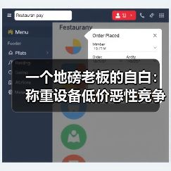 一个地磅老板的自白：称重设备低价恶性竞争整治，我是怎么从被坑到站起来的（图2）