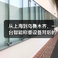 从上海到乌鲁木齐，一台智能称重设备背后的区域市场差异（图2）