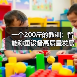 一个200斤的教训：智能称重设备高质量发展的真正门槛在哪里（图3）