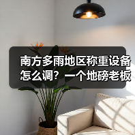 南方多雨地区称重设备怎么调？一个地磅老板的5条血泪经验