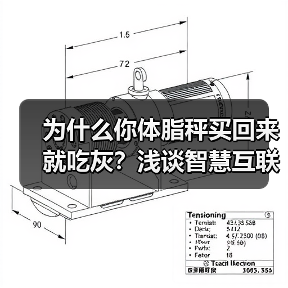 为什么你体脂秤买回来就吃灰？浅谈智慧互联秤的真正价值（图2）