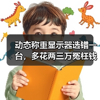 动态称重显示器选错一台，多花两三万冤枉钱（图3）