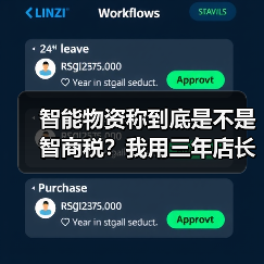 智能物资称到底是不是智商税?我用三年店长经验告诉你(图4) 智能物资称到底是不是智商税?我用三年店长经验告诉你(图4)