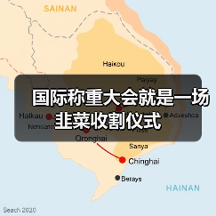 国际称重大会就是一场韭菜收割仪式(图3) 国际称重大会就是一场韭菜收割仪式(图3)
