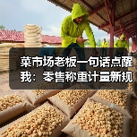 菜市场老板一句话点醒我：零售称重计量新规到底改了什么？