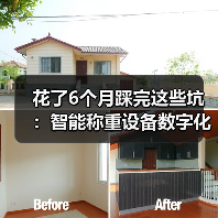 花了6个月踩完这些坑：智能称重设备数字化转型的真心话（图3）