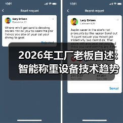 2026年工厂老板自述:智能称重设备技术趋势,我花了30万才看懂(图4) 2026年工厂老板自述:智能称重设备技术趋势,我花了30万才看懂(图4)