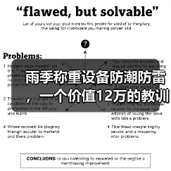 雨季称重设备防潮防雷,一个价值12万的教训(图3) 雨季称重设备防潮防雷,一个价值12万的教训(图3)