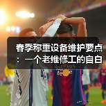 春季称重设备维护要点:一个老维修工的自白(图4) 春季称重设备维护要点:一个老维修工的自白(图4)