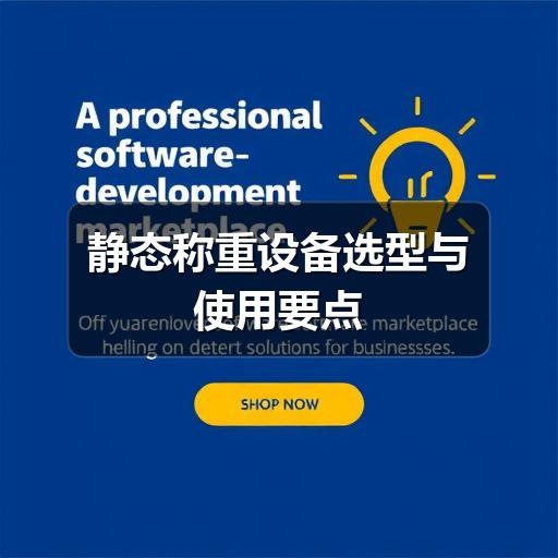 静态称重设备选型与使用要点(图2) 静态称重设备选型与使用要点