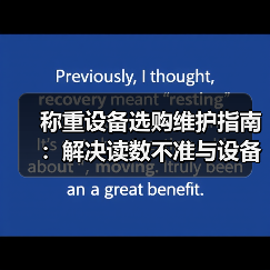 称重设备选购维护指南:解决读数不准与设备卡顿的5大实用方法(图4) 称重设备选购维护指南:解决读数不准与设备卡顿的5大实用方法(图4)