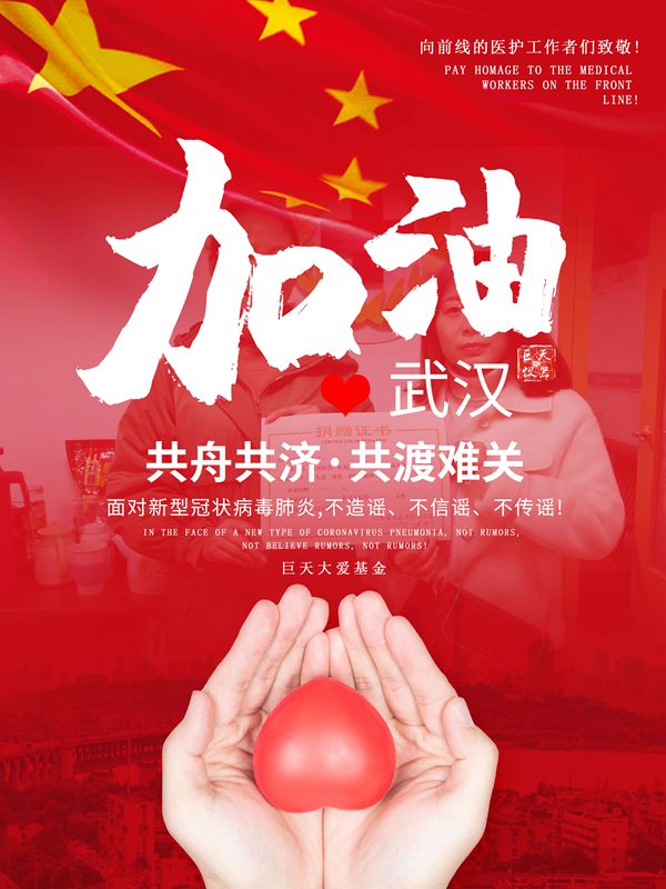 疫情最紧要关头:捐款驰援武汉,线上办公不停摆(图1) 疫情最紧要关头:捐款驰援武汉,线上办公不停摆(图1)