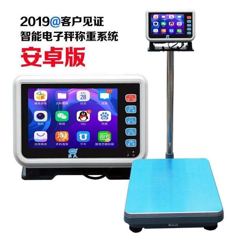 这台安卓电子秤竟能无线联网追溯数据还可定制对接各类系统