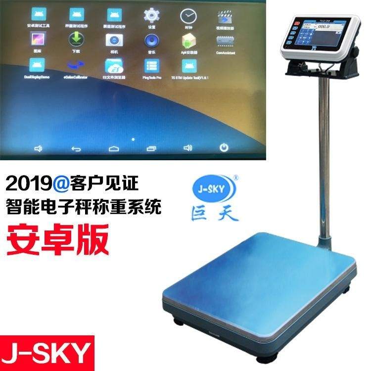 这台安卓电子秤竟能无线联网追溯数据还可定制对接各类系统(图2) 这台安卓电子秤竟能无线联网追溯数据还可定制对接各类系统(图2)