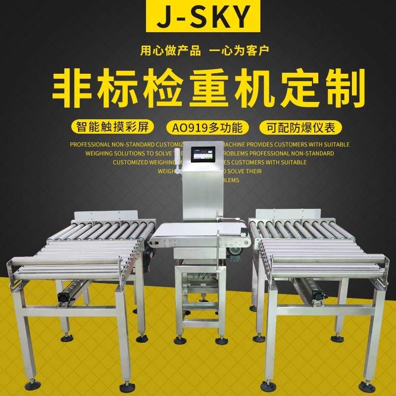 巨天JDW在线检重秤的产品优势和应用领域(图2) 巨天JDW在线检重秤的产品优势和应用领域(图2)