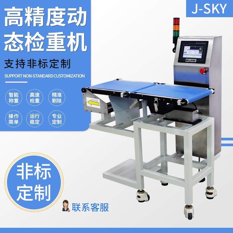 巨天JDW在线检重秤的产品优势和应用领域(图1) 巨天JDW在线检重秤的产品优势和应用领域(图1)