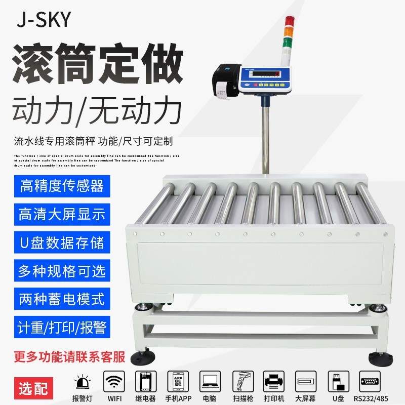 流水线动力滚筒秤定制厂家 称重60kg打印产品标签的动力滚轴秤报价(图4)