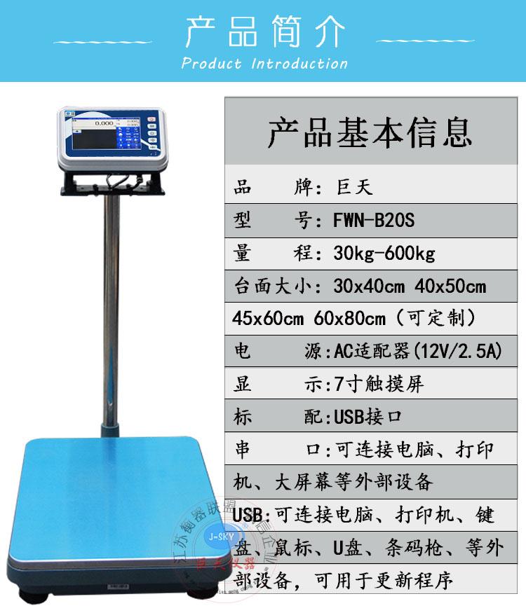 扫描条码调出产品信息自动保存称重数据打印二维码标签的智能电子秤(图2)