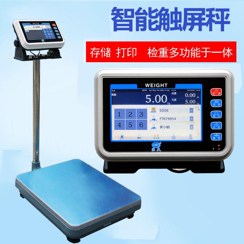 智能电子秤——打印产品称重二维码标签扫描入库的电子秤(图4)