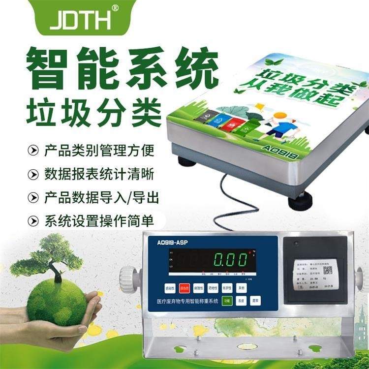 医疗垃圾分类称重专用打印二维码标签的电子秤生产厂家(图2)