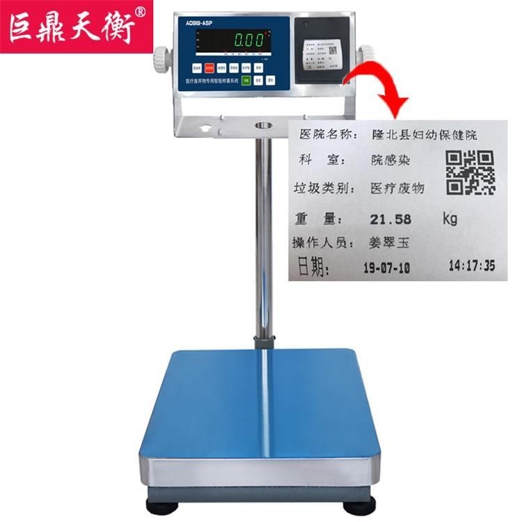 医疗垃圾分类称重专用打印二维码标签的电子秤生产厂家(图1)