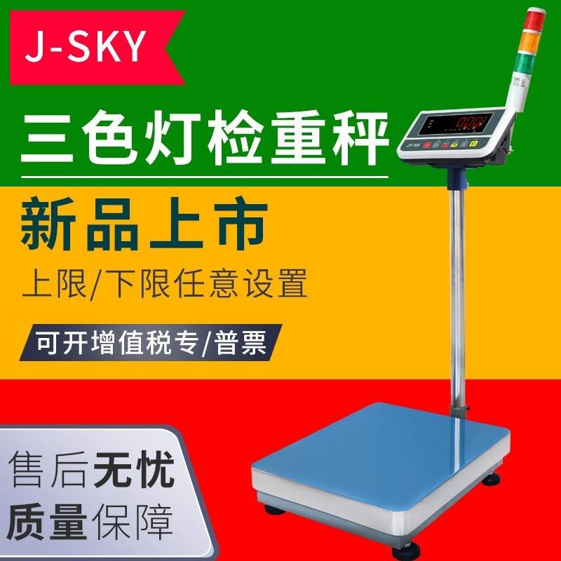 巨天JT-H8电子台秤隆重上市，欢迎选购！(图3)