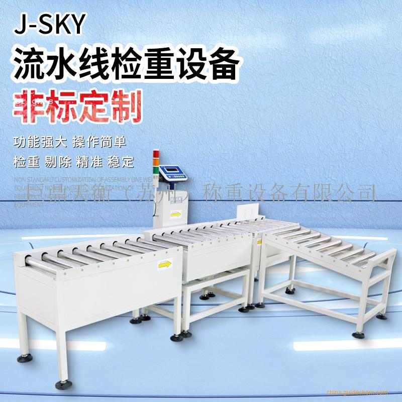 流水线重量智检黑科技，自动分选剔除提升生产效率！(图1)