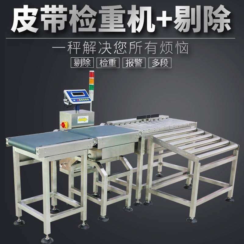 流水线重量智检黑科技，自动分选剔除提升生产效率！(图2)