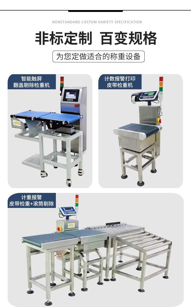 多行业重量检测利器，自动检重秤让质检一步到位！