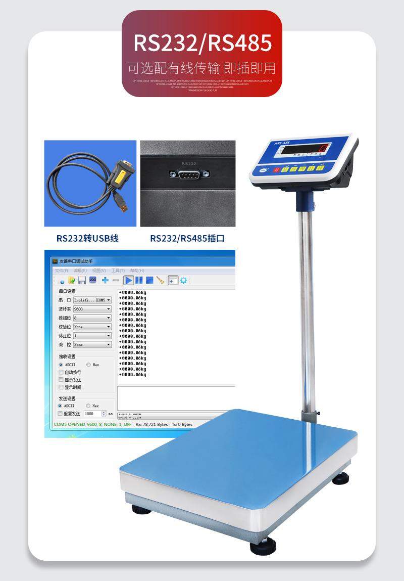 智能多功能电子秤上线，支持TCP-IP通讯与多种扩展定制功能！(图2)