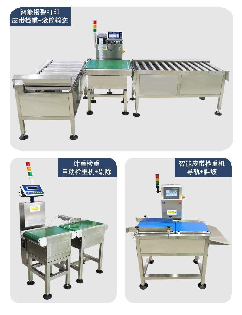多行业重量检测利器，自动检重秤让质检一步到位！(图3)