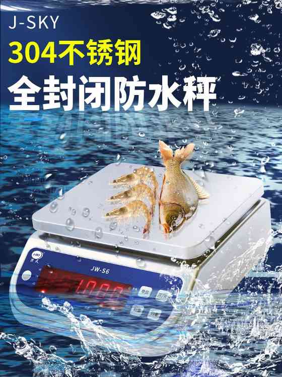高精度IPX8防水电子秤,海鲜市场食品厂首选利器!(图1) 高精度IPX8防水电子秤,海鲜市场食品厂首选利器!(图1)