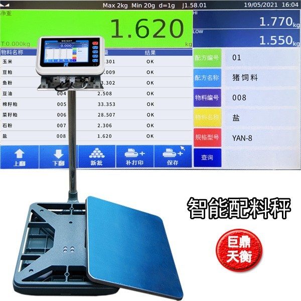 「全能配方智能称重管理系统，解锁数据化高效生产新体验」(图2)