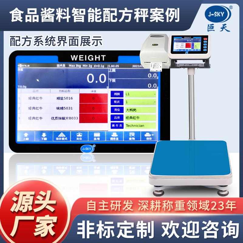 化工行业核心科技：智能配方秤精准控料，支持多系统实时记录储存(图1)