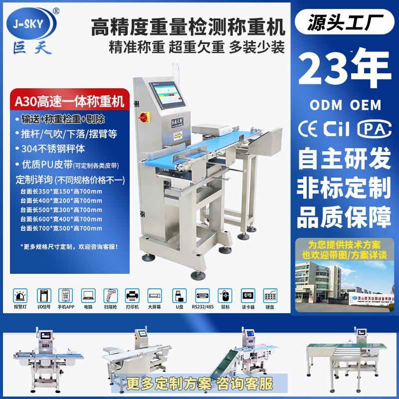 灌装误差从±3ml到±0.8ml!揭秘洗发水检重秤精密控制全攻略(图1) 灌装误差从±3ml到±0.8ml!揭秘洗发水检重秤精密控制全攻略(图1)
