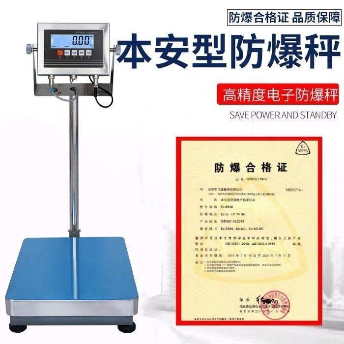 2025防爆电子秤新规深度解析：全球认证标准与技术趋势(图4)