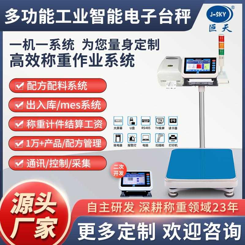 智能通讯电子秤,全能升级!称重管理与效率神器来了!(图2) 智能通讯电子秤,全能升级!称重管理与效率神器来了!(图2)