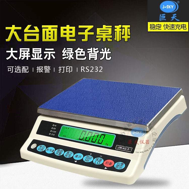 J-SKY/J_SKY巨天JW-A2新款电子桌秤销量第一(图5) J-SKY/J_SKY巨天JW-A2新款电子桌秤销量第一(图5)
